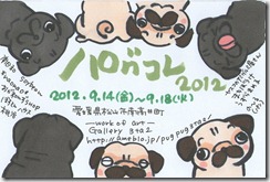 pug-colle pug-colle